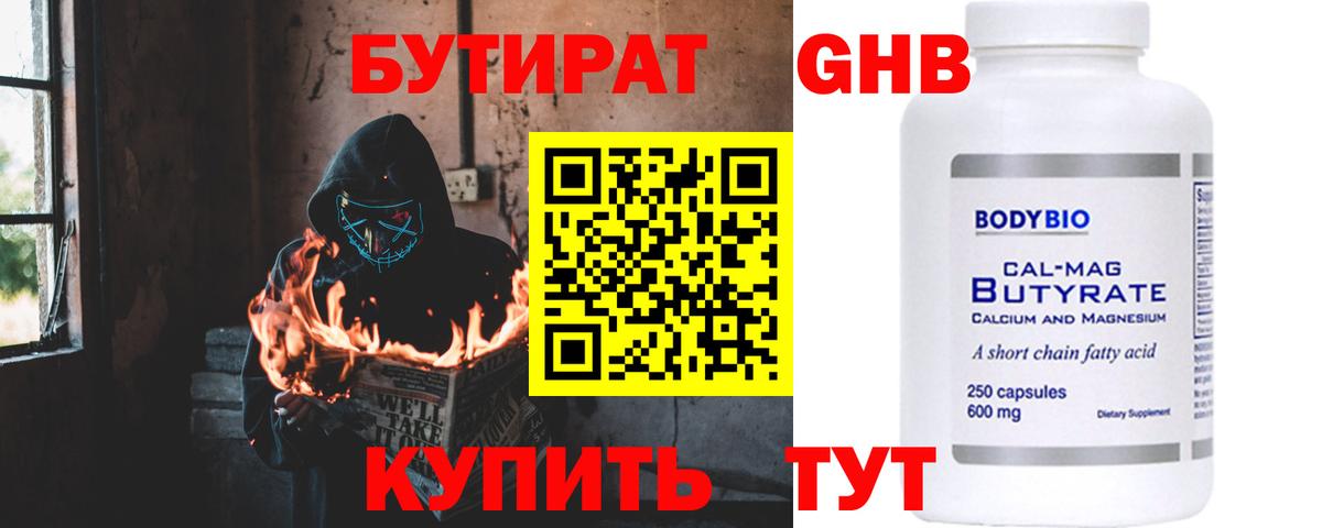БУТИРАТ буратино  Вход с VPN  Кохма 
