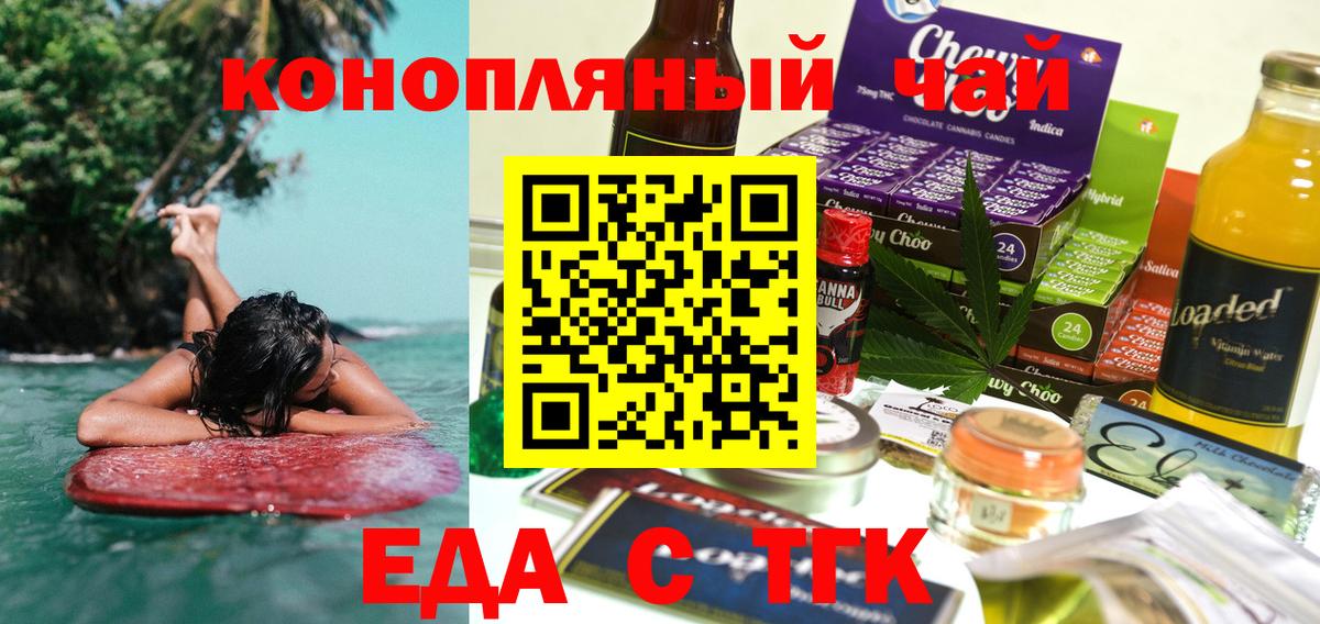 Еда ТГК марихуана Кохма