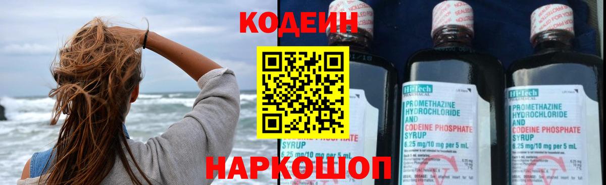 Codein Purple Drank  Вход с VPN  Кохма  Кодеиновый сироп Lean Purple Drank 