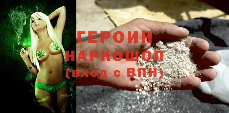 ОМГ ОМГ ссылка  купить наркотик  Кохма  ГЕРОИН Heroin 