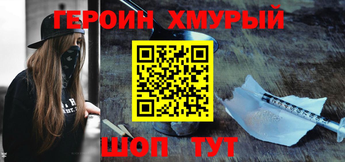 ГЕРОИН Heroin  Вход с VPN  Кохма 