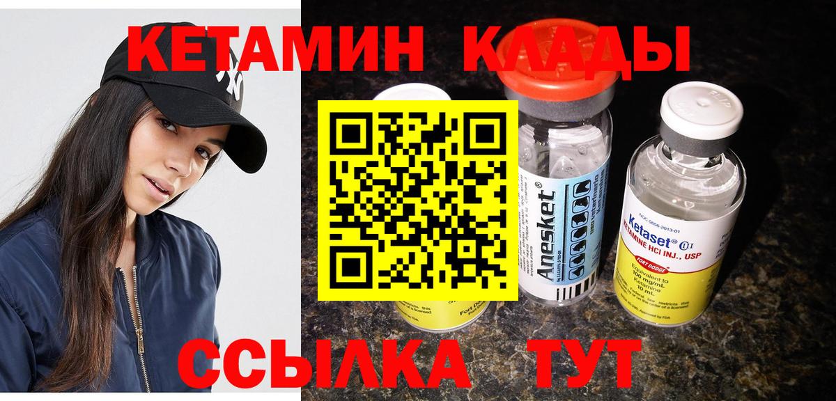 КЕТАМИН VHQ  Вход с VPN  Кохма 