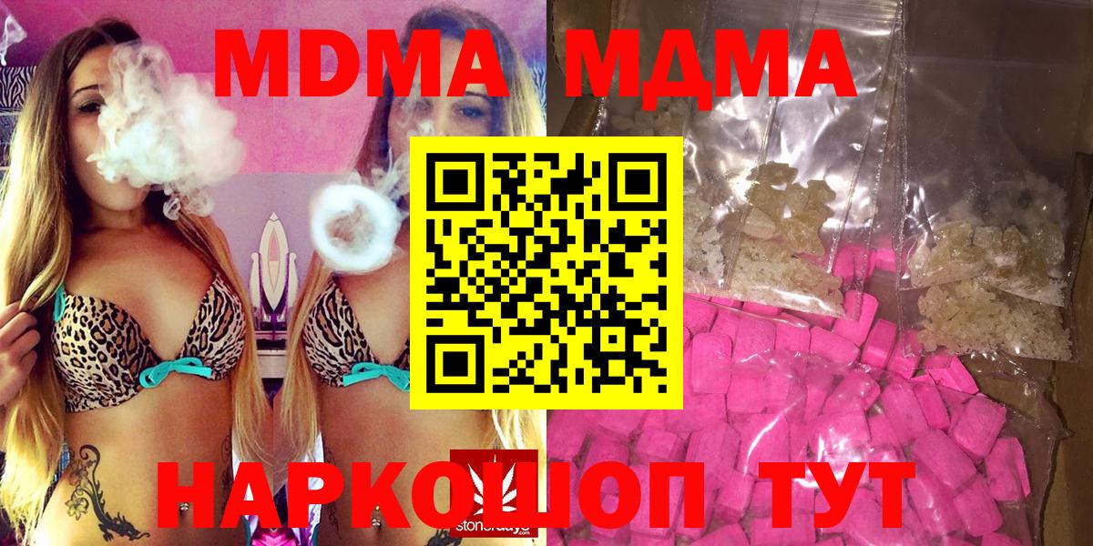 MDMA кристаллы  Вход с VPN  Кохма  MDMA  MDMA молли 