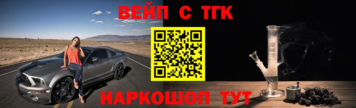 ТГК вейп с тгк  Вход с VPN  Дистиллят ТГК концентрат  Кохма 